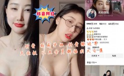 抖音莉莉学姐抖音擦边界天花板以及会员群福利大合集