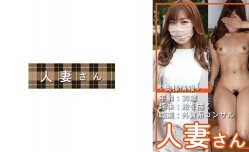776HDSN-050 人妻さん 050