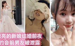 漂亮的新娘结婚前夜约会前男友，被拍照泄露流出