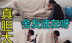 大学男生宿舍呀舍友还在就敢开干真他妈服了