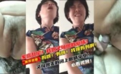 家庭乱luan伦  妈呀  丈母娘闭上眼睛享受高潮好舒服