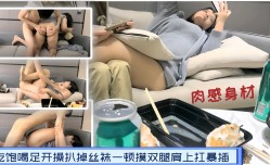 瘦子探花吃饱喝足开操扒掉丝袜一顿摸双腿肩上扛暴插2