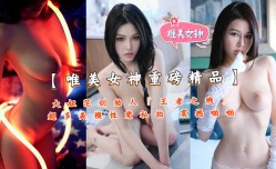 大妞范创始人『王者之贱』超多美模私拍