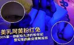 美乳网黄粉红兔25年第官网一炮献给久违的粉丝们