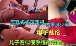 母子乱luan伦-儿子看似很熟练的爆插