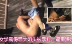 校园暴力，女学霸得罪大姐头被一群人暴揍，逼里灌水