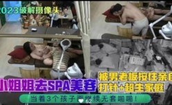 2023破解摄像头老板强奸女客户 当着三个孩子面前无套做[zuo]爱