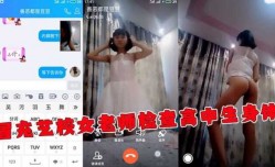 冒充艺校女老师检查高中生身体