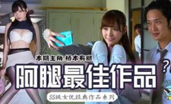 最新上市！【中文解说】桥本有腿の史上最佳作品？新任女教师在未婚夫面前被学生…