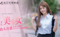 街头狩猎  好奇心使然的逆搭讪
