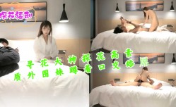 寻花大神探花高素质外围妹mei蹲着口交舔tian屌