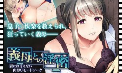 anp-189 義母との淫密～妻には言えない肉欲リモートワーク～ PLAY MOVIE