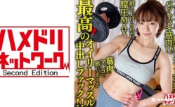 328HMDNV-613最新上市！【バッキバキ筋肉！！】スレンダー彫刻ボディ若妻26歳。