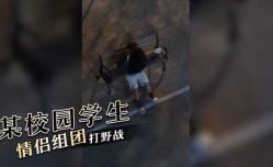 山西某校园学生情侣组团一起打野战