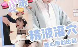 被尾随强奸的汉服少女精液灌满骚穴 小余