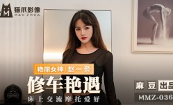 修车艳遇 床上交流摩托爱好