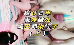 给02年表妹mei破除  几把都染红了