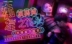 痴淫槟榔摊之花