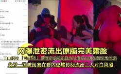 『网曝泄密流出原版完美露脸』丁山职校『韩佳妮』带闺蜜约炮体验还让闺蜜手机拍摄记录过程