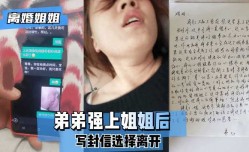 姐弟乱luan伦-弟弟强上姐姐后写封信选择离开