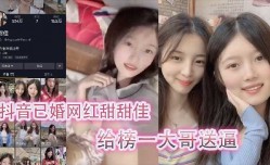 抖音已婚网红给榜一大哥送逼