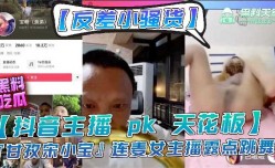 抖音主播pk天花板甘孜宋小宝连麦女主播露点跳舞