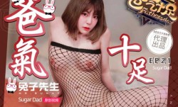 DAD-004-ep21_兔子先生，霸气十足