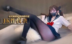 夜袭计划 jk穴妹mei的肉rou棒掠夺企划