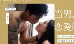 MAN-0011当男人恋爱时-岚湘庭