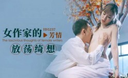 女作家的放fang荡绮想 羽芮(坏坏 林沁儿 芳情)