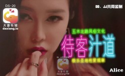 DS-20 风俗老板娘