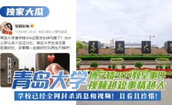 最新上市！【独家大瓜】青岛大学博学楼304教室事件！视频越短事情越大，学校已经全网封杀消息和视频！且看且珍惜！