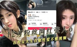 抖音12万粉丝网红在校女大生性xing愛自拍不雅视频