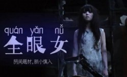 最新上市！【中文解说】阴间企划划 - 全眼女22