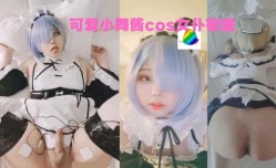 可爱女仆小舞酱被玩的翻白眼撅起屁屁被后入