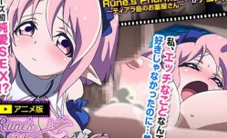 最新上市！【中文字幕】Rune'sPharmacy ～ティアラ島のお薬屋さん～ Vol.4