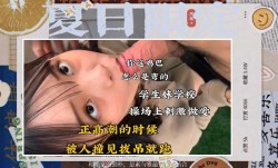 大白天学校操场做[zuo]爱是一种什么体验