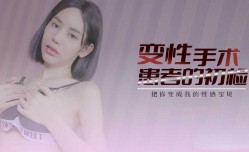 变性患者的初检