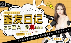 蜜桃传媒之蜜友日记EP01-林子涵