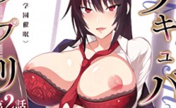 サキュバスアプリ ～学园催○～ 第官网2话[沟口ぜらちん] [中文字幕]