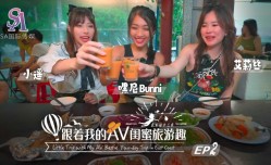 SAT0103 跟着我的AV闺蜜旅游趣-花东篇-EP02