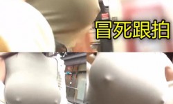 江苏少妇奶子真他妈的大呀不穿内衣在大马路上走