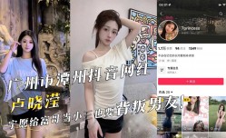 广州市潭州抖音网红『卢晓滢』宁愿给富哥当小三也要背叛男友！
