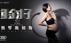 星空传媒XK8037重金求子之普罗米修斯-小芳