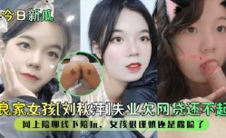 网贷还不起，线下陪玩很谨慎还是露脸了