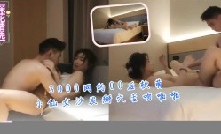 3000网约00后软萌小仙女沙发掰穴舌吻啪pa啪