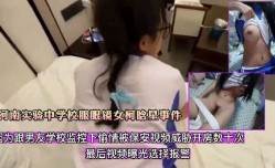 河南实验中学校服眼镜女事件