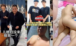 最新大瓜疯狂小杨哥老爸厕所遛鸟还啪pa啪儿媳妇丢脸丢到家了