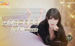 儿媳主动献身公公跨下给老公留后