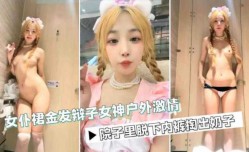 可爱萝luo莉美少女户外露出尿尿脱光光掰穴抠逼激ji情自[zi]慰
